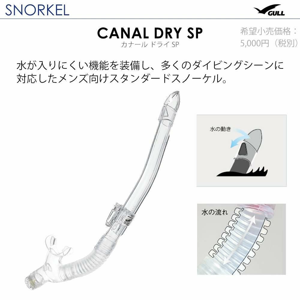GULL 軽器材セット ランツェ カナルドライ ダイビング マスク と
