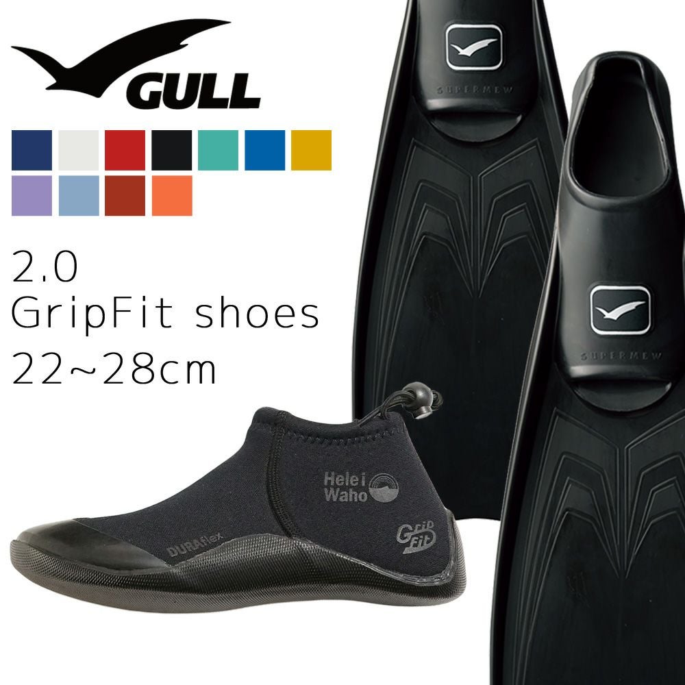 GULL / ガル》 スーパーミュー ダイビング フィン ブーツ セット 軽