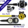 重器材セットレギュレーターオクトパスゲージホース重器材セット【Flx-Legend-HLXoctFlx-Hmfx2】スキューバダイビングダイビング用品ダイビング器材ダイビング重器材レギュオクト