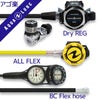 重器材セットレギュレーターオクトパスゲージホース重器材セット【Flx-LegendMBS-HLXoctFlx-Hmfx2】スキューバダイビングダイビング用品ダイビング器材ダイビング重器材レギュオクト