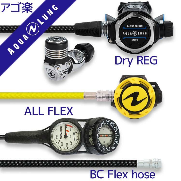 重器材セットレギュレーターオクトパスゲージホース重器材セット【Flx-LegendMBS-HLXoctFlx-Hmfx2】スキューバダイビングダイビング用品ダイビング器材ダイビング重器材レギュオクト
