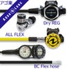 重器材セットレギュレーターオクトパスゲージホース重器材セット【Flx-LegendMBS-HLXoctFlx-Hmfx2】スキューバダイビングダイビング用品ダイビング器材ダイビング重器材レギュオクト