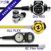 重器材セットレギュレーターオクトパスゲージホース重器材セット【Flx-LegendELITE-HLXoctFlx-Hmfx2】スキューバダイビングダイビング用品ダイビング器材ダイビング重器材レギュオクト