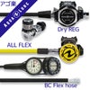 重器材セットレギュレーターオクトパスゲージホース重器材セット【Flx-LegendELITE-HLXoctFlx-Hmfx2】スキューバダイビングダイビング用品ダイビング器材ダイビング重器材レギュオクト