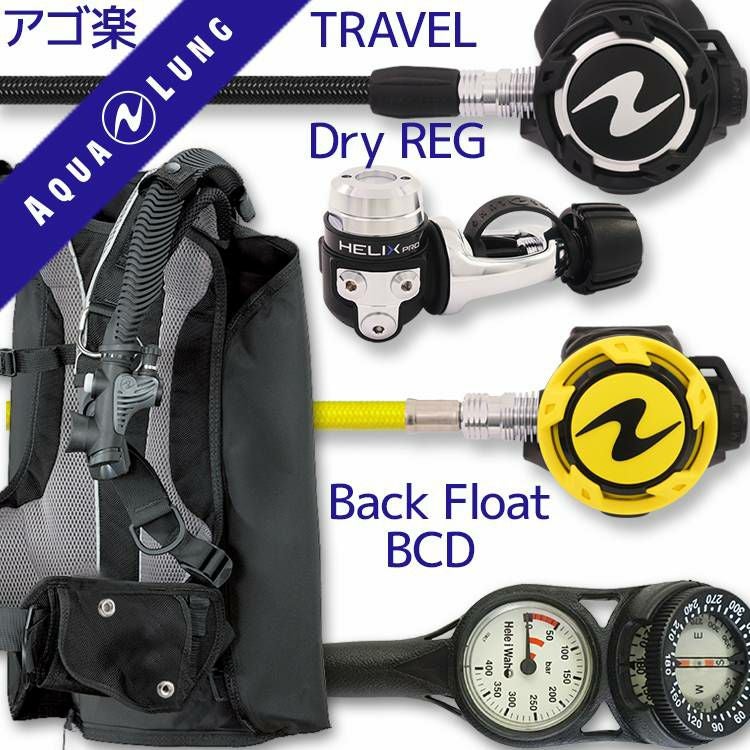 ヘリックスコンパクト AQUALUNG / アクアラング レギュレーター 重器材