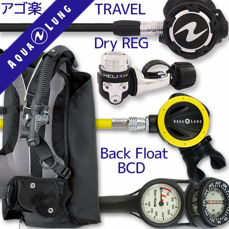 ダイビング重器材セットBCDレギュレーターオクトパスゲージ重器材セット4点【Rogue-HLXproFlx-OCTset-Hmfx2】スキューバダイビングダイビング用品ダイビング器材BC