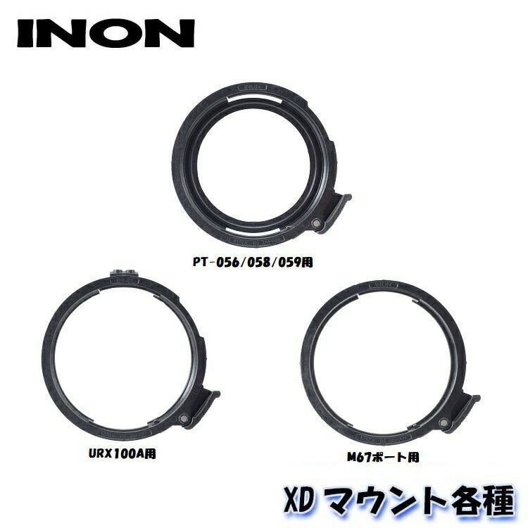 INON/イノンXDマウント各種(PT-056/058/059・URX100A・M67ポート)