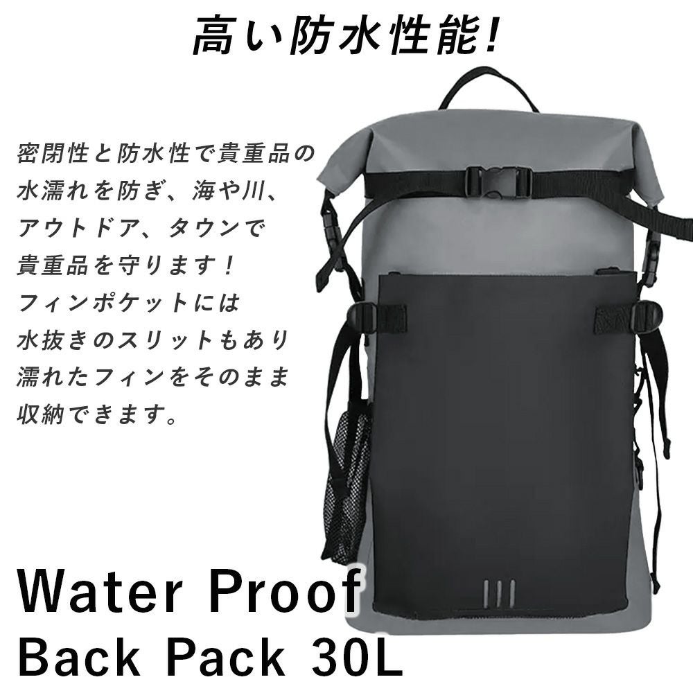 フィン収納ポケット付き30L 防水バックパック トラベルバッグ