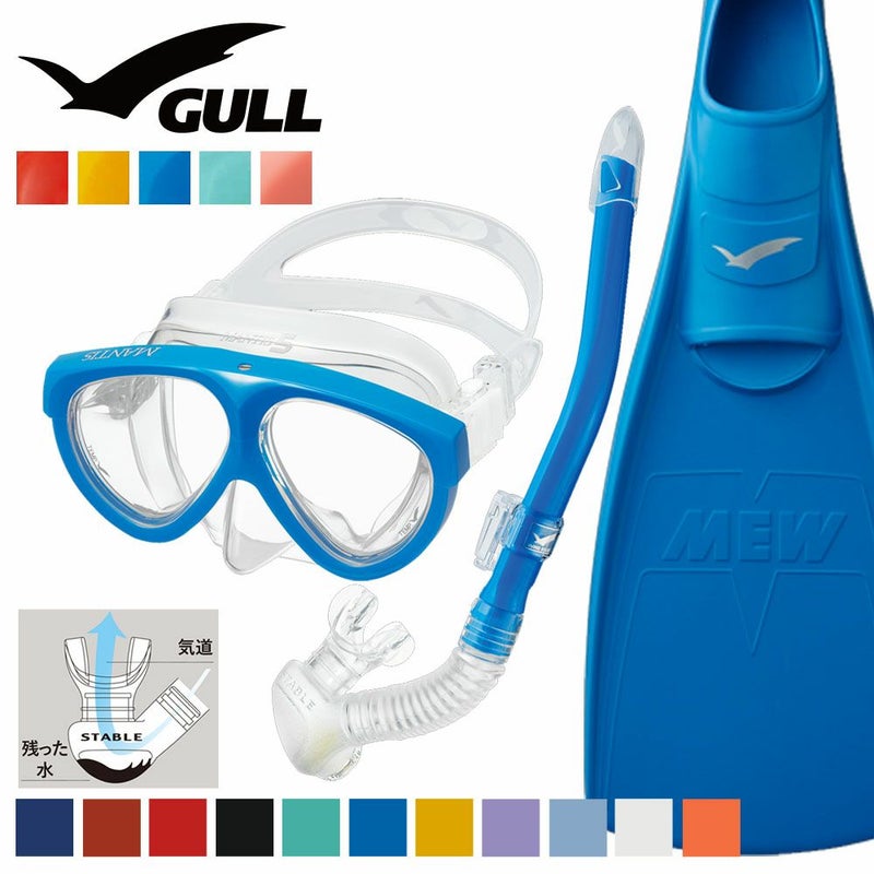 《GULL/ガル》マンティス5カナルステーブルミューダイビングマスクフィンシュノーケルセット軽器材3点セットダイビングマスクフルフットフィンスノーケルスキンダイビングスキューバダイビング軽器材セット【mantis5-canalstable-mew】