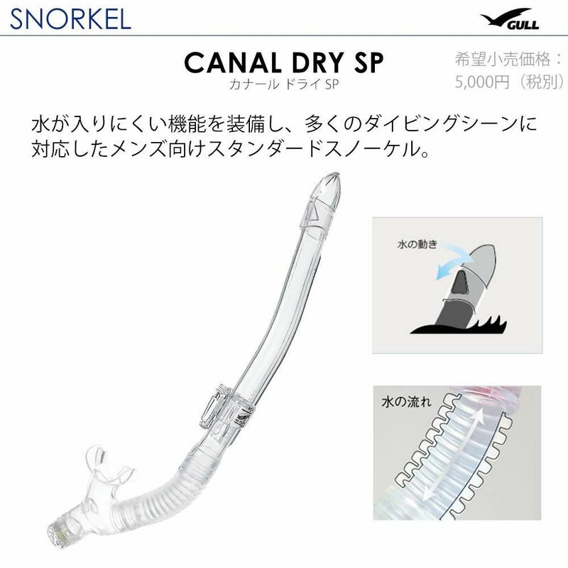 《GULL/ガル》マンティス5カナルドライスーパーミューダイビングマスクフィンシュノーケルセット軽器材3点セットダイビングマスクフルフットフィンスノーケルスキンダイビングスキューバダイビング軽器材セット【mantis5-canaldry-Smew】