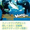 スノーケリングフィッシングTUSAsportsWowGuiiUA0513釣竿ウォーギー