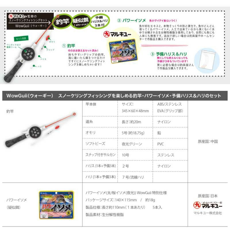 スノーケリングフィッシング TUSA sports Wow Guii UA0513 釣竿 ウォーギー