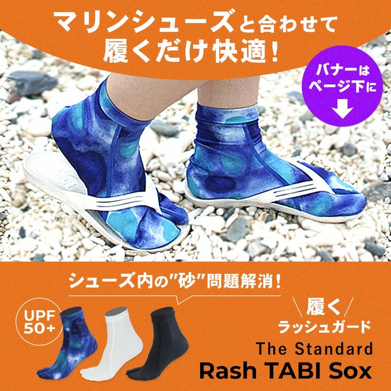 ラッシュ足袋ソックスのバナー画像