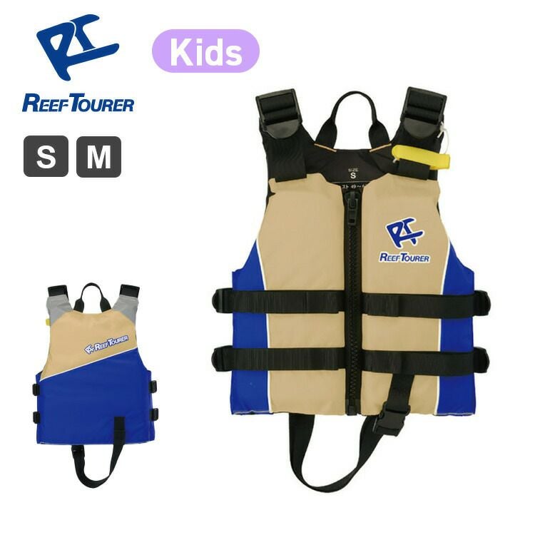 REIF TOURER ライフジャケット 3着セット　子ども用 スノーケリングベスト REEFTOURER リーフツアラー キッズ 子ども 子供