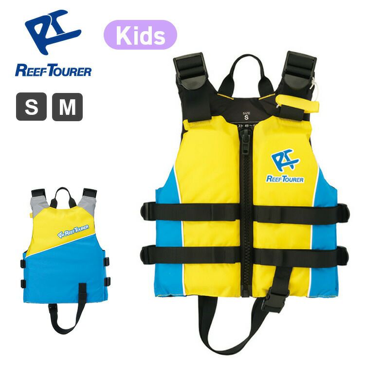 7月末まで！　スノーケリングベスト　2着セット スノーケリングベスト REEFTOURER リーフツアラー キッズ 子ども 子供