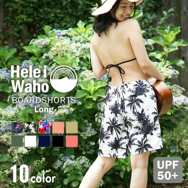 おしゃれに体型カバーサーフパンツ レディース ロング 水着 HeleiWaho