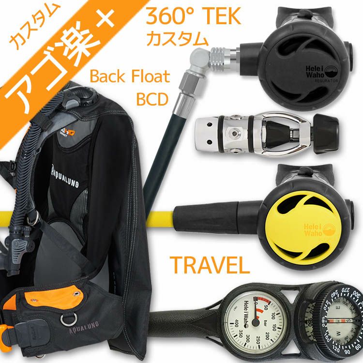 ダイビング用品　一式　女性用　要オーバーホール！ ダイビング器材メンテナンス・オーバーホール【器材3点セットプラン