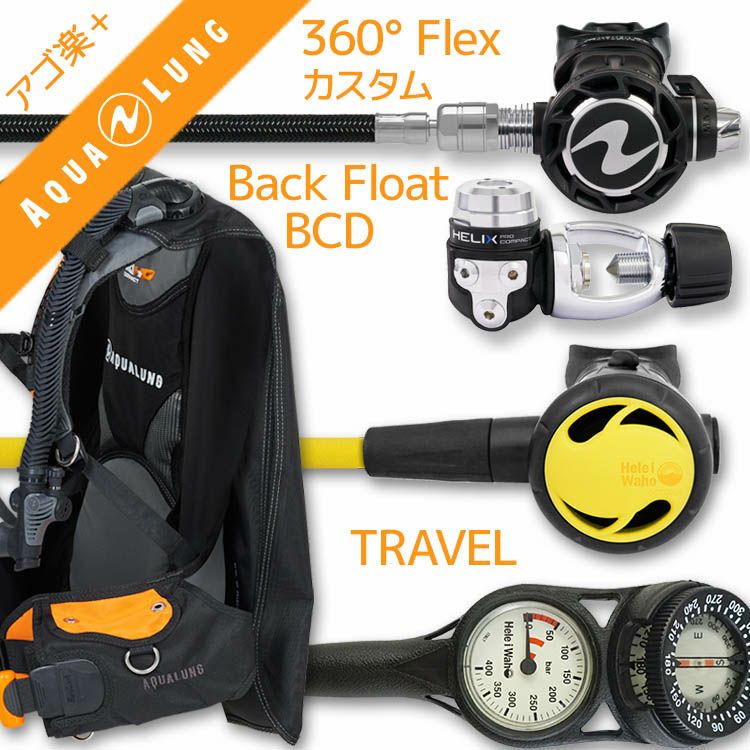 スキューバダイビング　重器材セット新品未使用（ＢＣＤ＆レギュレーター、いずれもアクアラング） セット ダイビング重機材 bc アクアラング」の人気商品一覧 | 安い商品