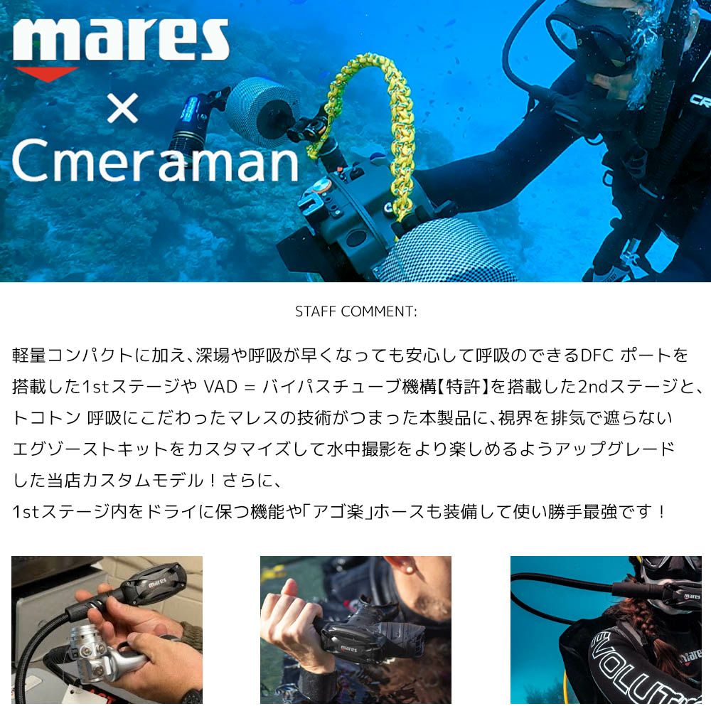 SXS62X ETキットセット MARES レギュレーター OHクーポンプレゼント