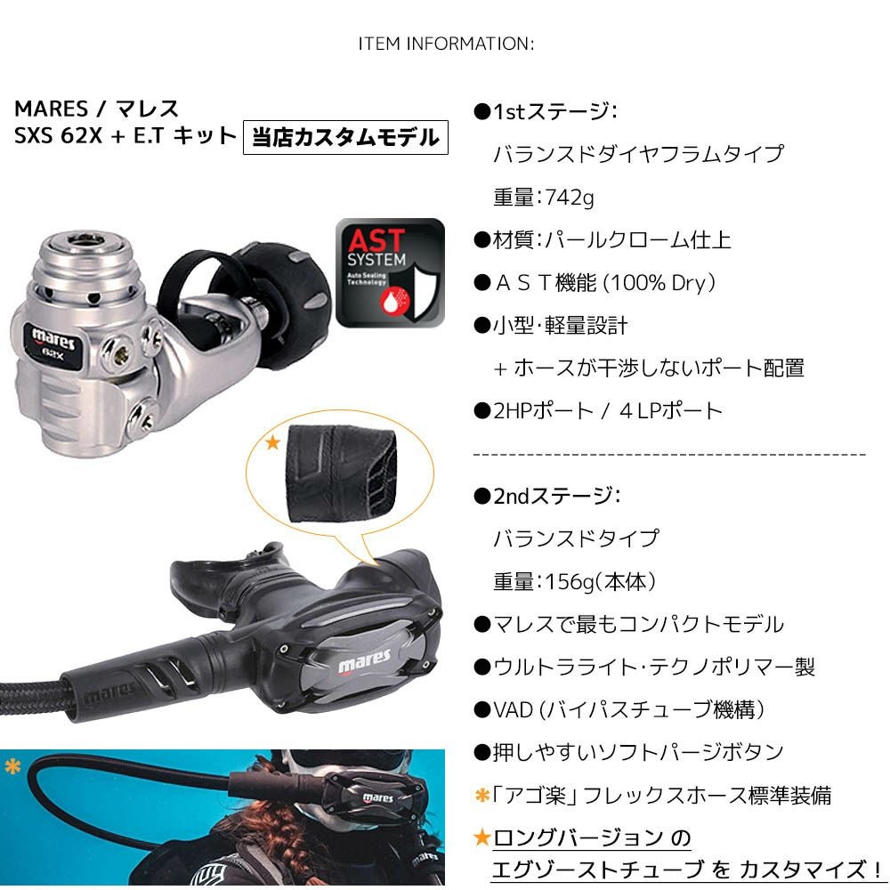 SXS62X ETキットセット MARES レギュレーター OHクーポンプレゼント