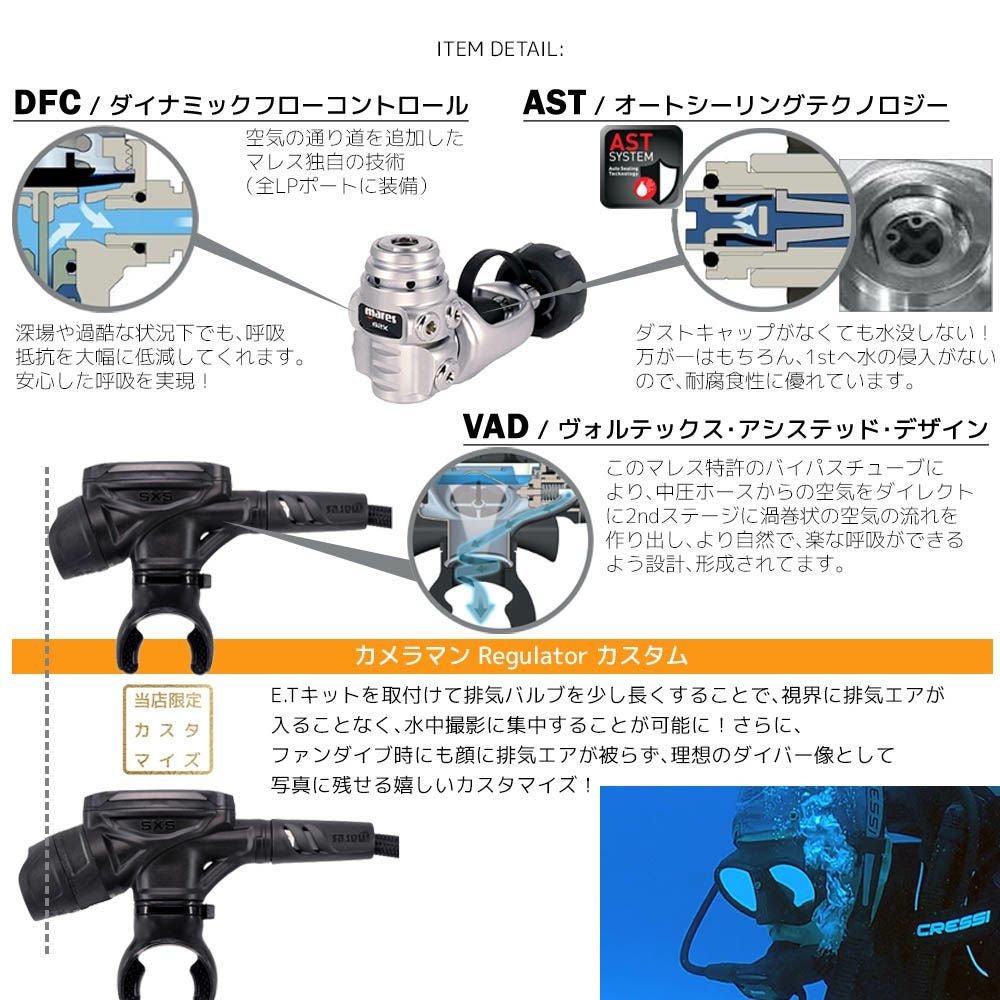 SXS62X ETキットセット MARES レギュレーター OHクーポンプレゼント SXS62X ETキットセット MARES レギュレーター OHクーポンプレゼント