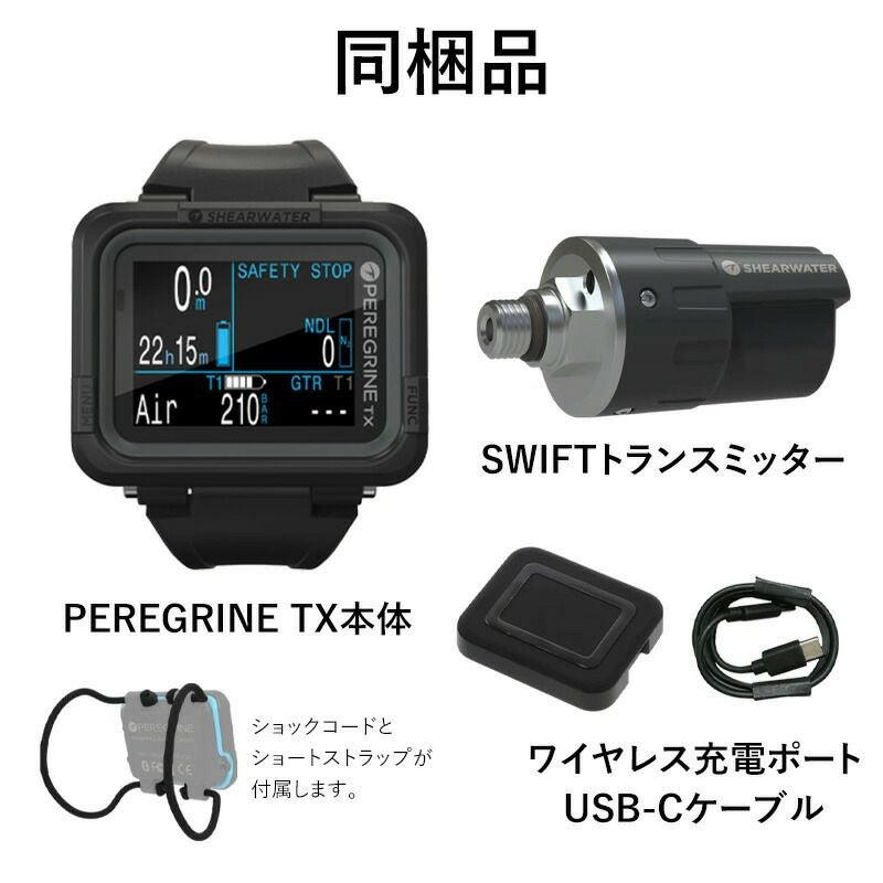 ダイブコンピューター SHEARWATER シェアウォーター PEREGRINE TX USB