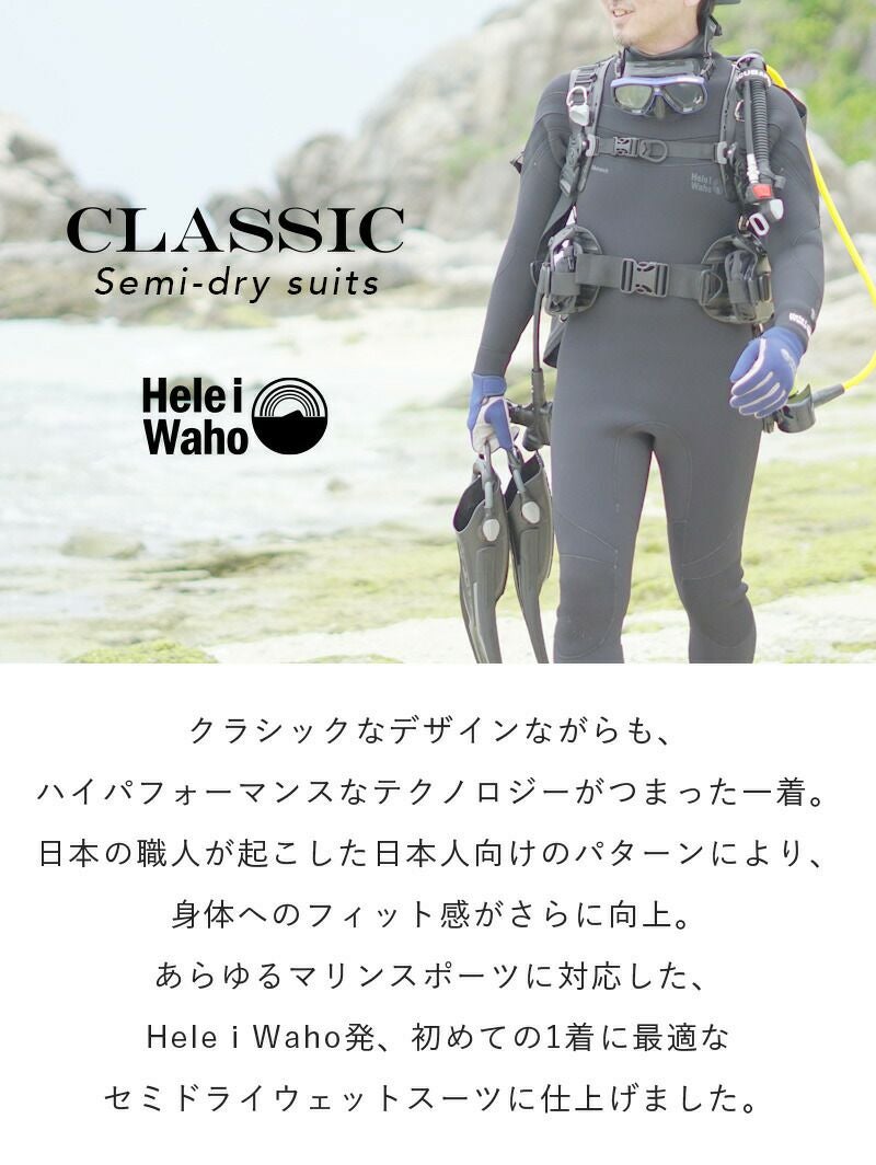 Helei Waho CLASSIC 5/4mm セミドライウェットスーツ セミドライ スーツ 5×4mm ウェットスーツ サーフィン HeleiWaho