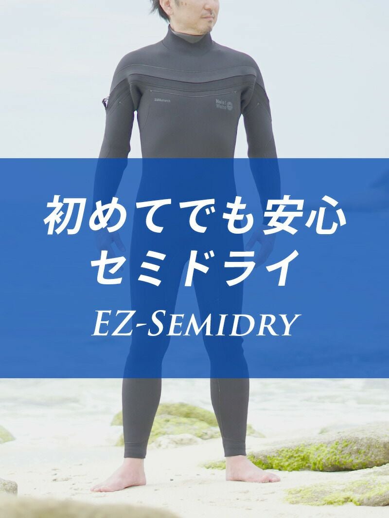 セミドライ スーツ 5×4mm ウェットスーツ サーフィン HeleiWaho