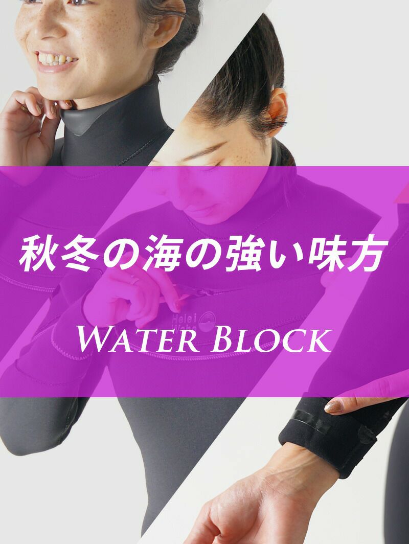セミドライスーツ 5×4mm レディース HeleiWaho ヘレイワホ Classic 裏