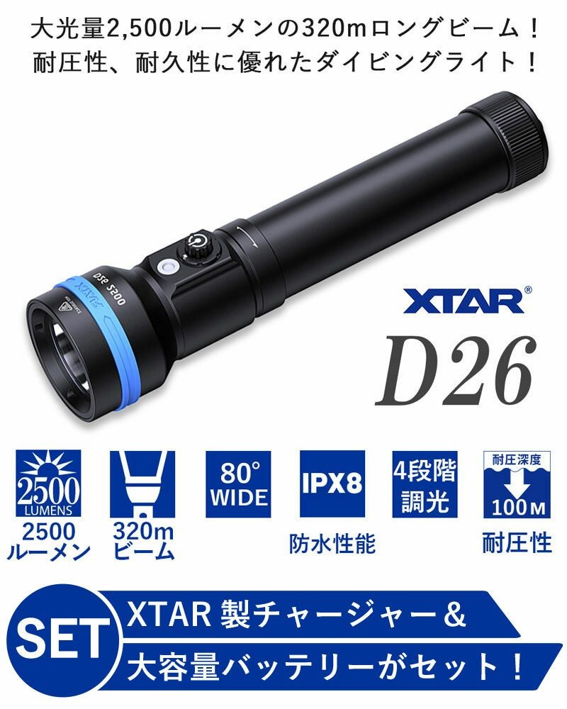 ダイビングライト セット 水中ライト 大光量 2500 ルーメン XTAR