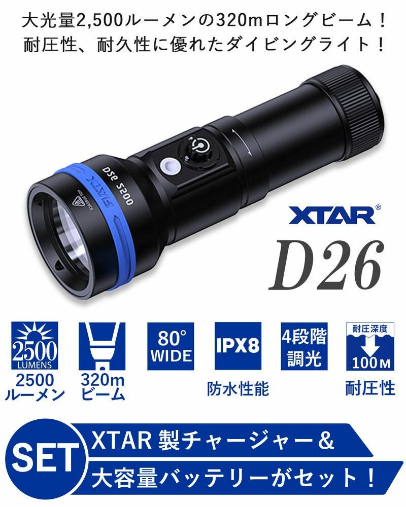 煌LED水中LEDライト　120センチ ダイビングライト セット 水中ライト 大光量 2500 ルーメン XTAR