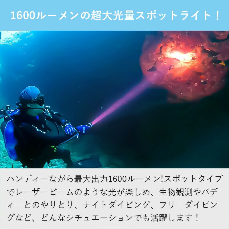 ダイビングライト セット 大光量 1600 ルーメン 無段階調光 XTAR