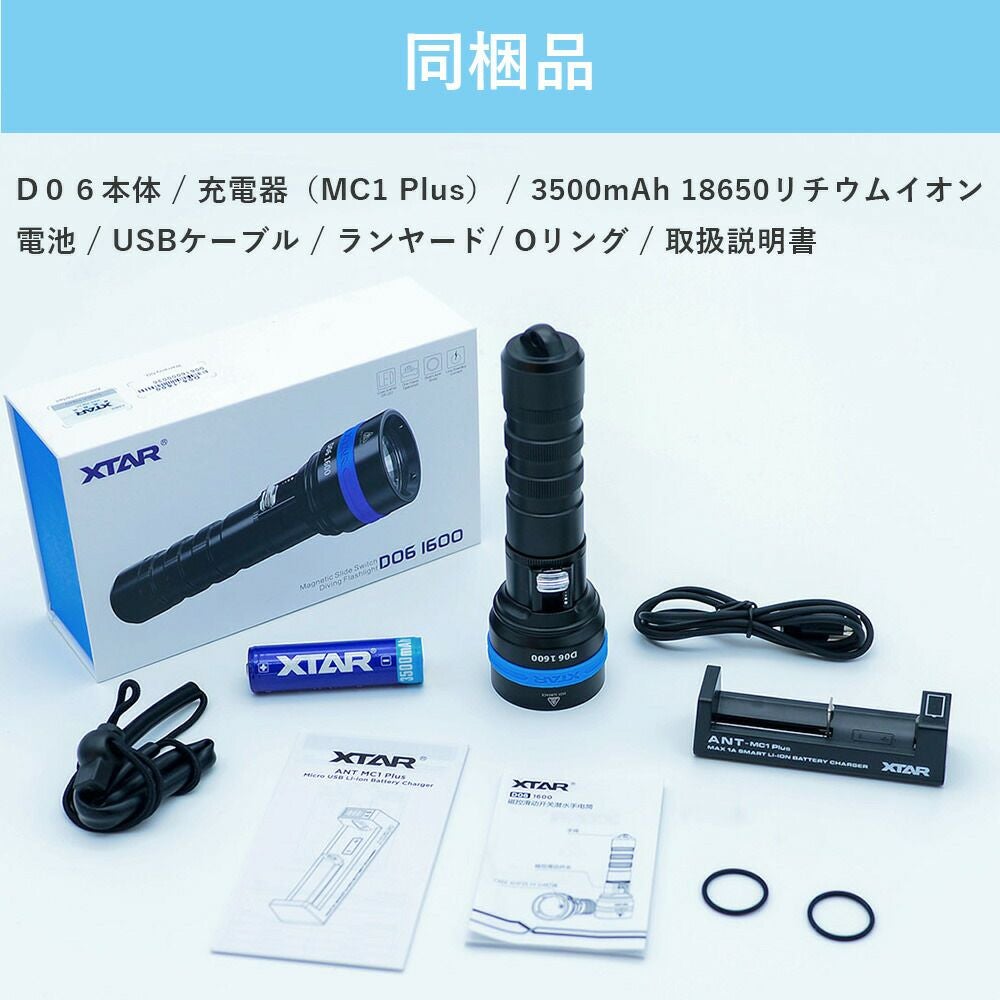 ダイビングライト セット 大光量 1600 ルーメン 無段階調光 XTAR