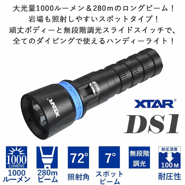 ダイビングライト 大光量 1000 ルーメン 無段階調光 XTAR エクスター