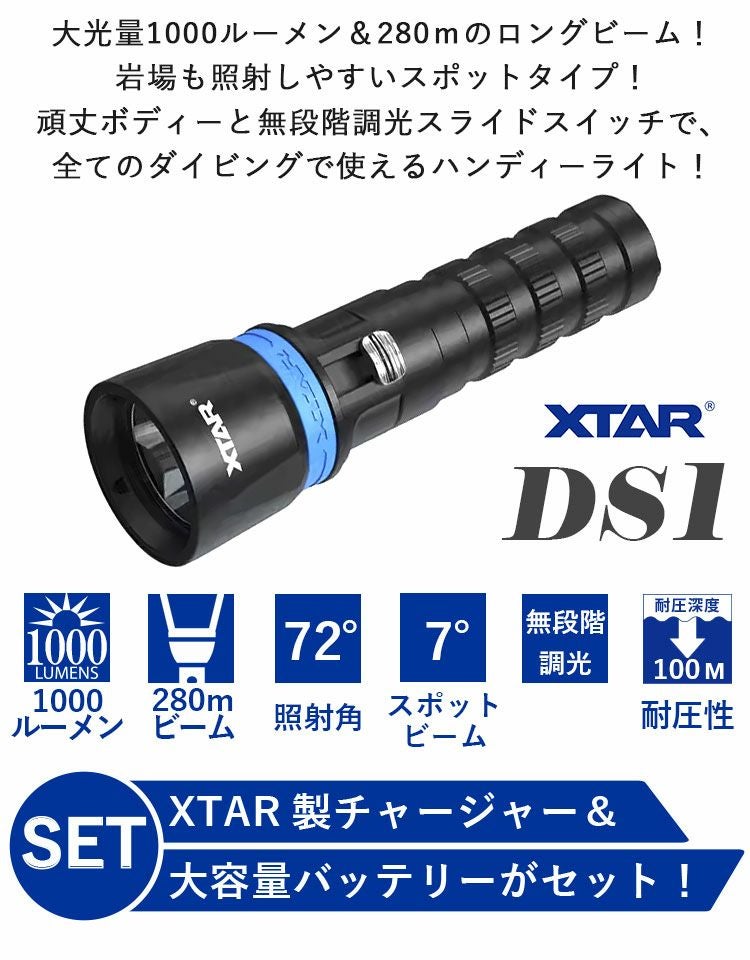 ダイビングライト セット 大光量 1000 ルーメン 無段階調光 XTAR