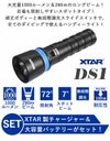 ダイビングライトセット大光量1000ルーメン無段階調光XTARエクスターDS1水中ライト防水LEDライトフラッシュライト耐圧耐久安全設計ハンディライトハンドライトダイビング217000リチウムイオン電池充電器充電器セット