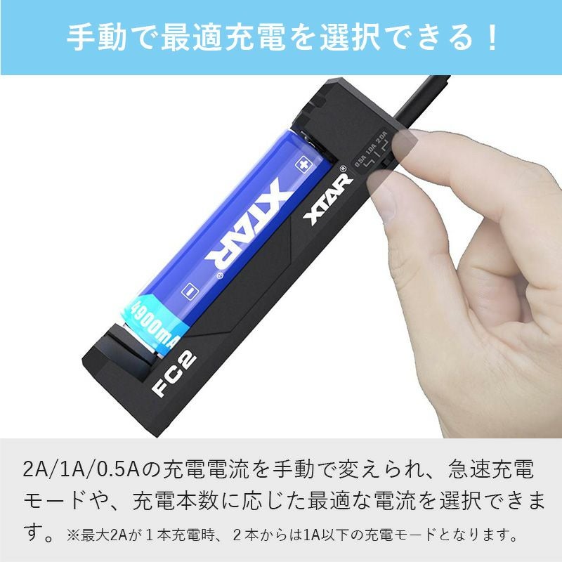 リチウムイオン 電池 急速 充電器 XTAR FC2 エクスター マルチサイズ