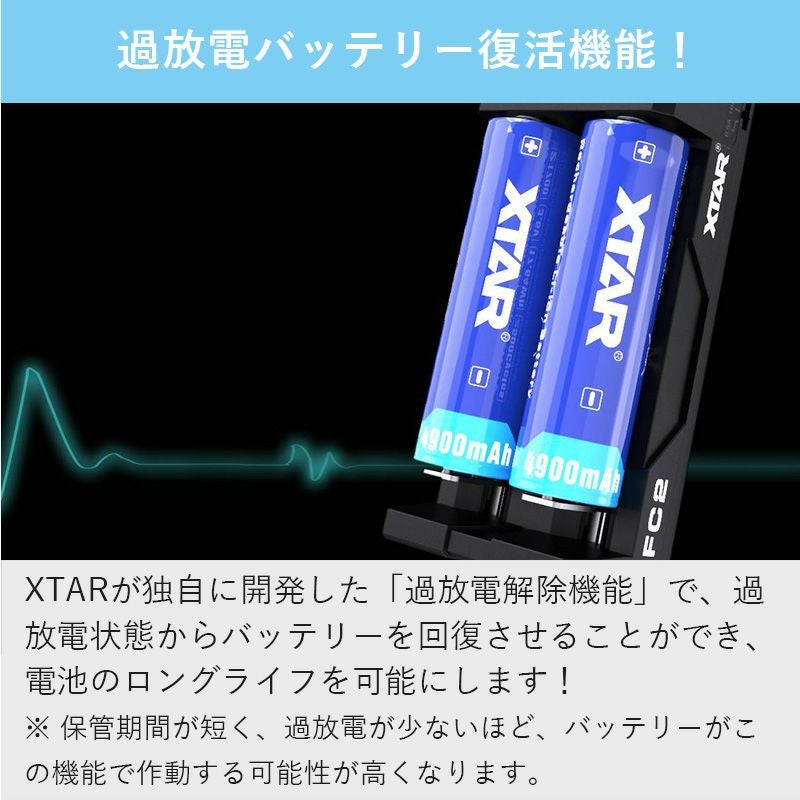 リチウムイオン 電池 急速 充電器 XTAR FC2 エクスター マルチサイズ