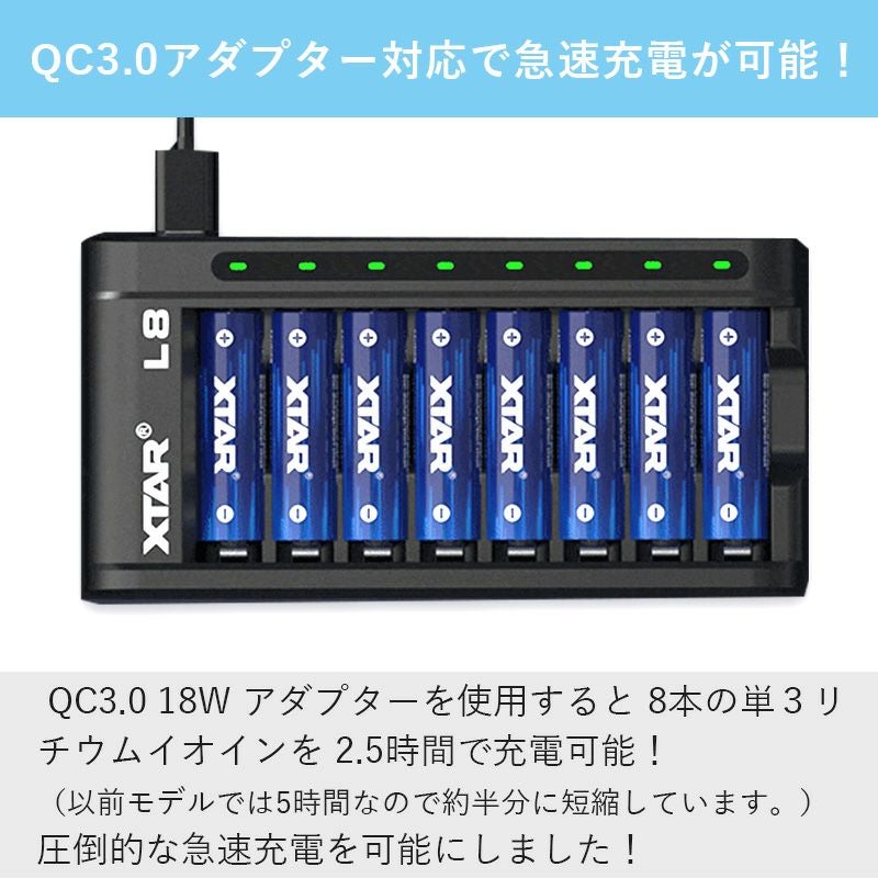 単3 単4 リチウムイオン 電池 急速 充電器 XTAR L8 エクスター