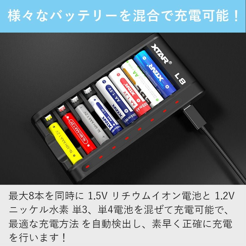単3 単4 リチウムイオン 電池 急速 充電器 XTAR L8 エクスター