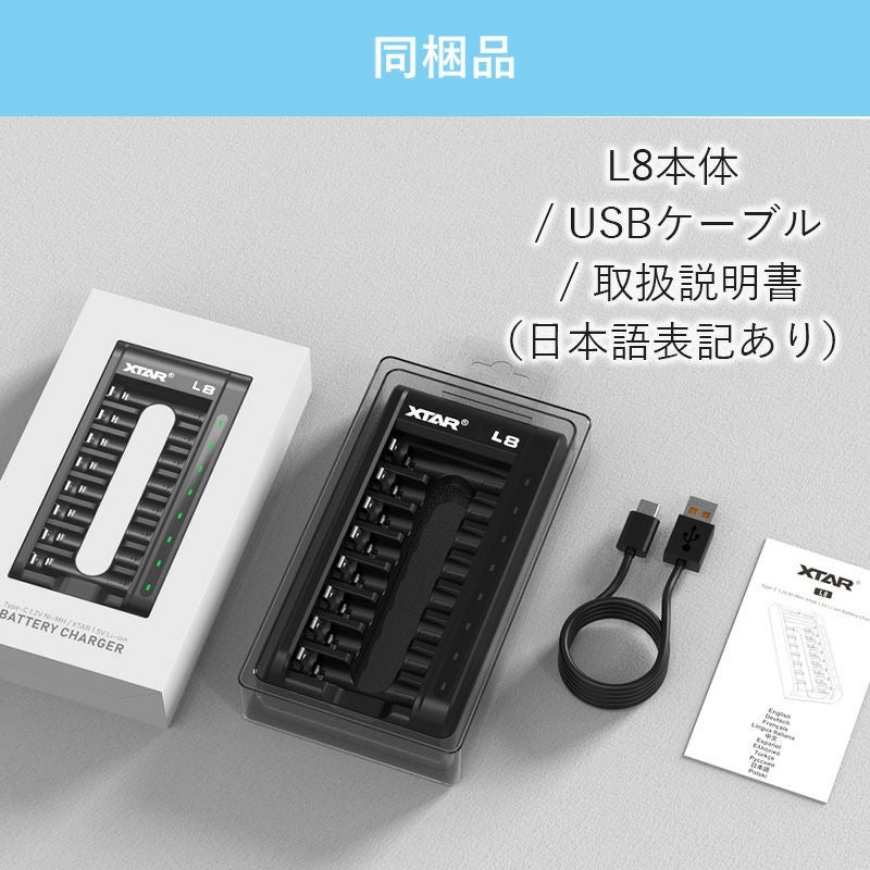 単3 単4 リチウムイオン 電池 急速 充電器 XTAR L8 エクスター