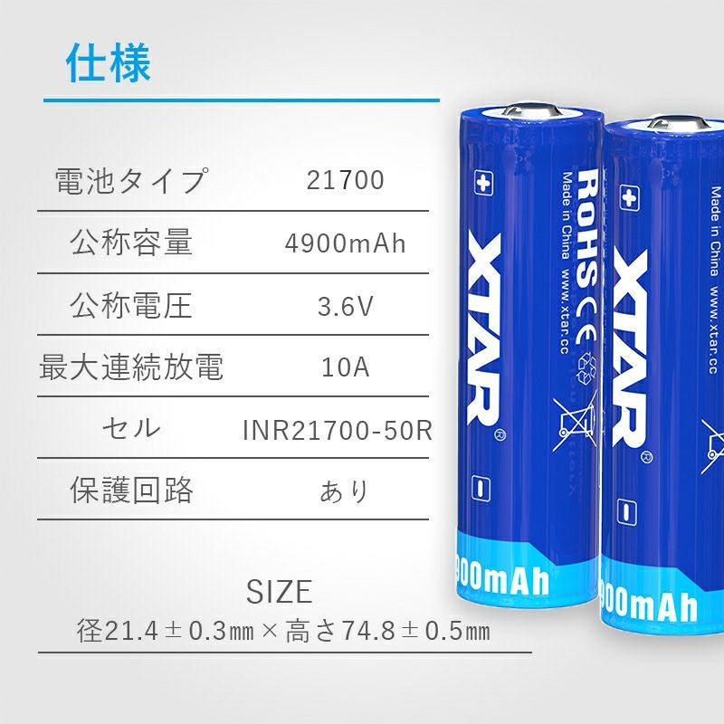 21700 リチウムイオン電池 3.6V 4900mAh 保護回路 付き PSE プロテクト