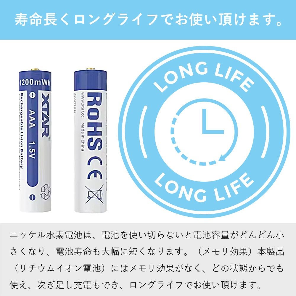 単4 リチウムイオン充電池 4本 セット 1.5V 1200mWh 電地 保護回路
