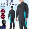 オーダードライスーツ