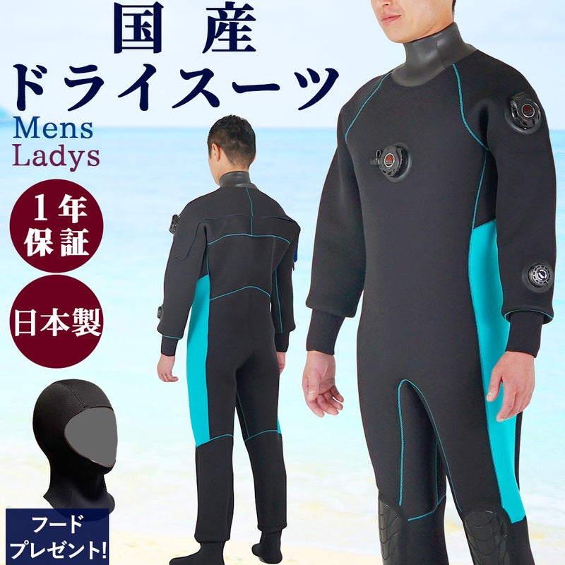 オーダードライスーツ