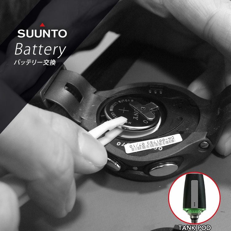 SUUNTO TANKPOD / TRANSMITTER 専用 】ダイブコンピュータ 電池交換