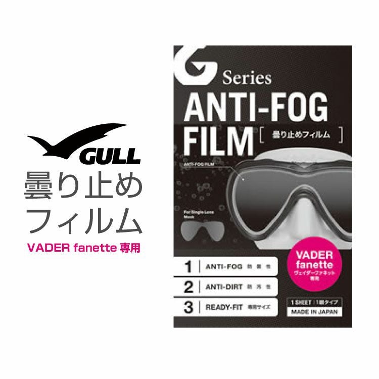 くもり止めフィルム | Diving＆Snorkeling AQROS