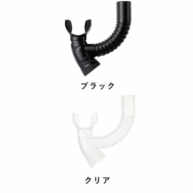 AQA ビキシーVライト2用マウスピース KS-3916 シュノーケリング 交換パーツ