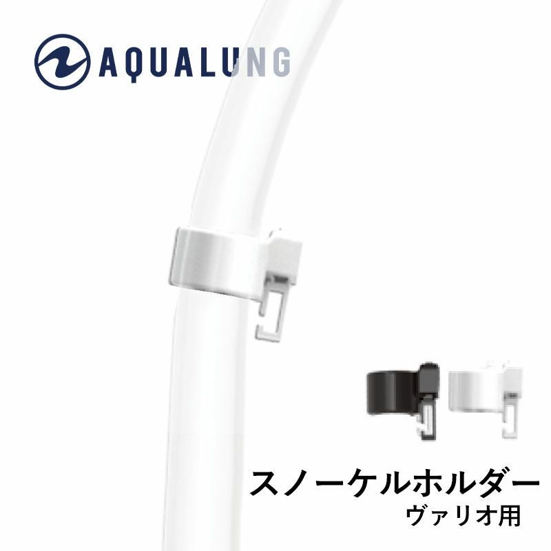 アクアラング スキューバ ダイビング シュノーケル パーツ スノーケル