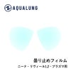 AQUALUNG 曇り止めフィルム ニーナ、リヴィールX1，2用